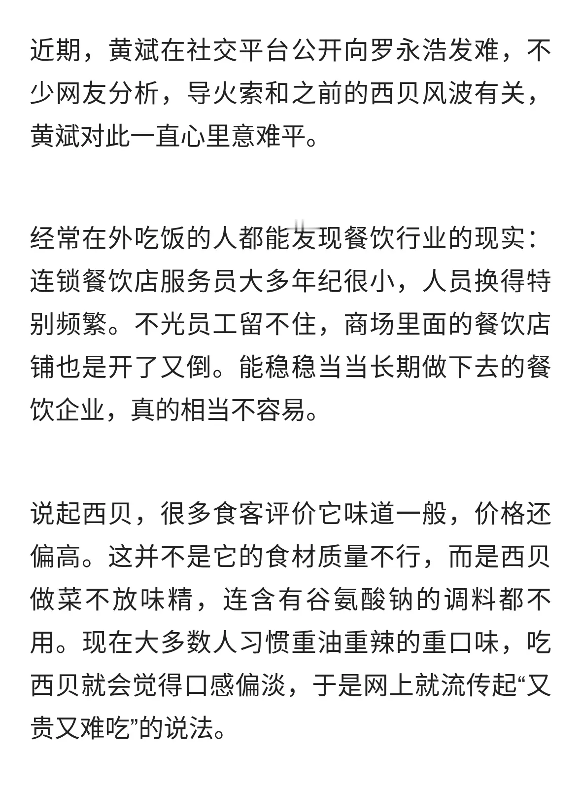 黄斌突然炮轰罗永浩，背后原来是对西贝事件意难平