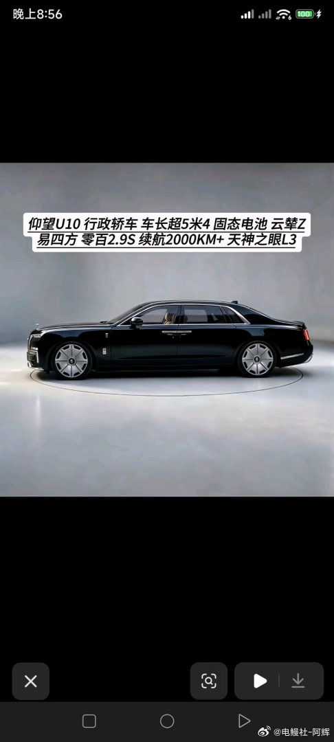 网友发的仰望行政轿车，外观味道是对了，再加点高定配置可以卖个180W左右，所以这车正常来说长度多少会合适点？
#大v聊车##仰望U10# ​