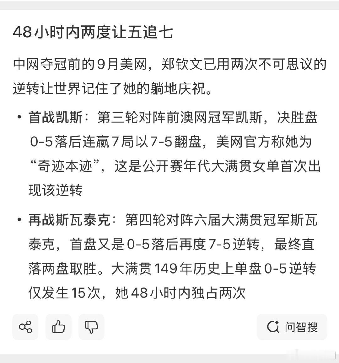 #郑钦文 躺地仰天# 郑钦文 最美的躺地仰天，此时值得，郑钦文值得骄傲！中网的骄傲！中国网球的骄傲✊ ​