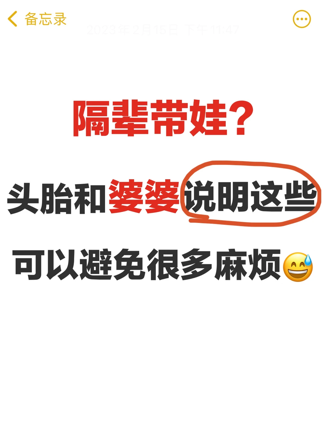 不请月嫂，需婆婆带娃的，这50件事说清楚‼️