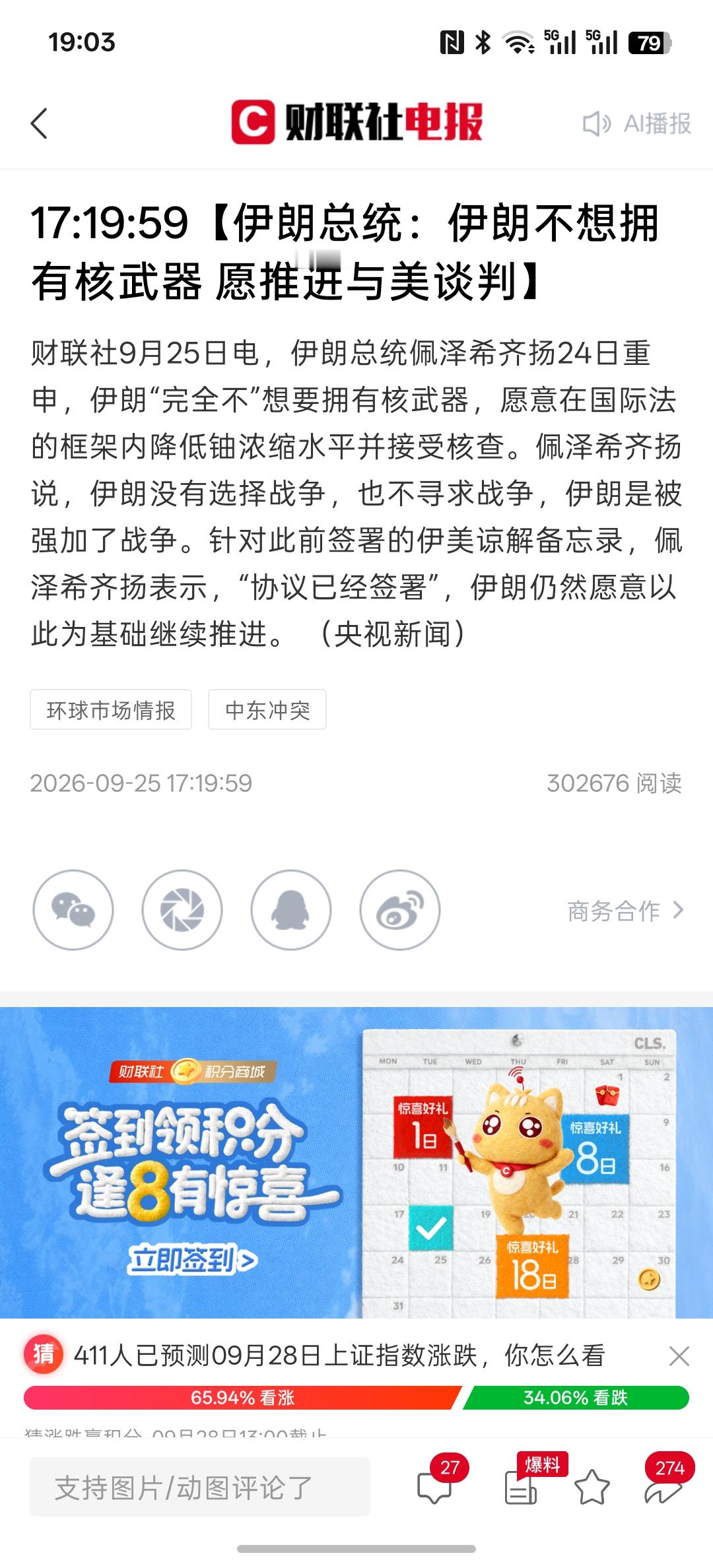 重大利好消息，伊朗总统：伊朗不想拥有核武器 愿推进与美谈判！这一次伊朗方面，把话说的很明白，伊朗本来就不想战争，其实这场战争是被强加上去的！关于之前的谅解备忘录协议伊朗也已签署！而接下来，伊朗仍然愿意以此为基础继续推进！就是说接下来愿意与美国推进谈判内容来达成双方之间的停火协议！如果伊朗不寻求拥有核