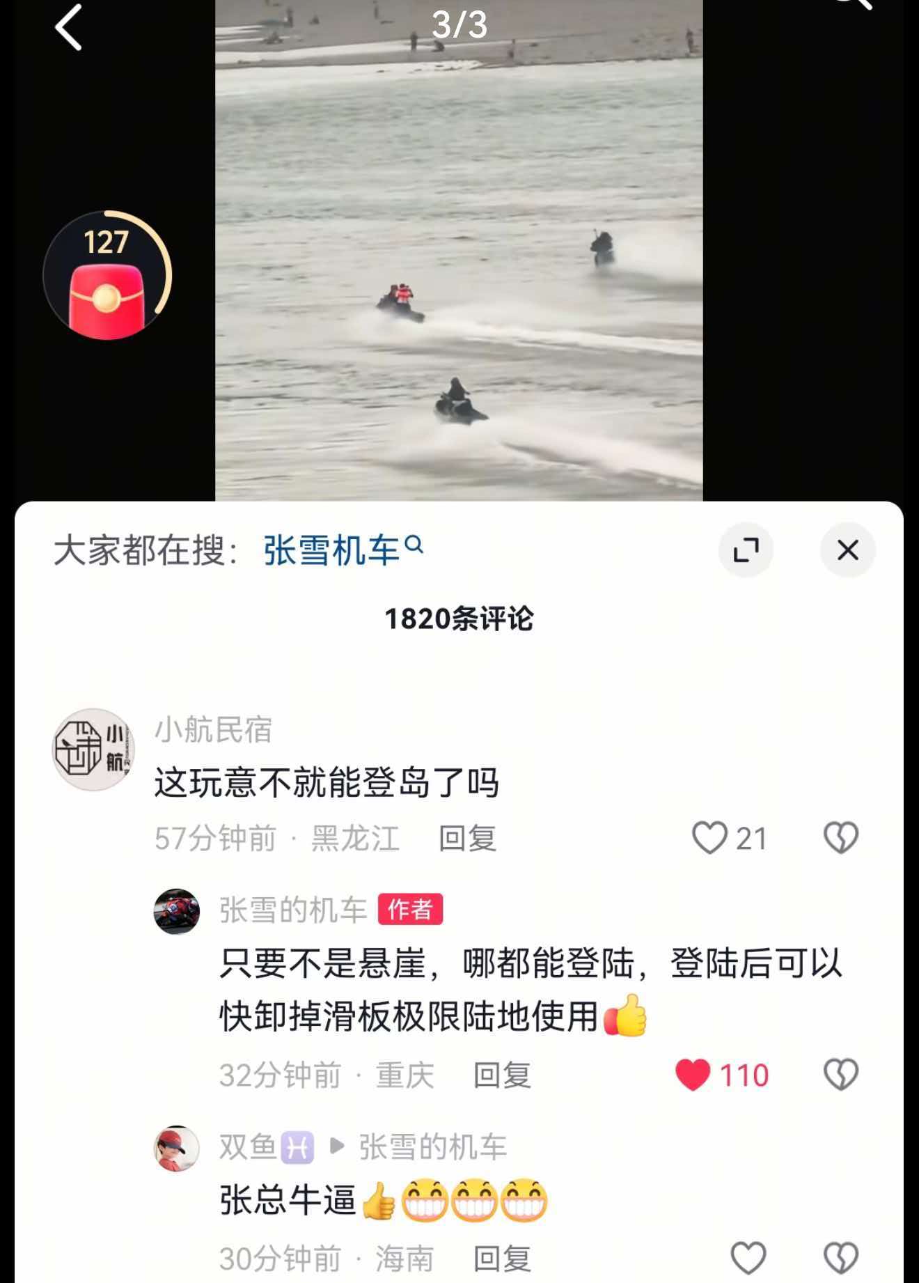 张雪非要玩水上摩托冲浪，
 
我看他的本意不是为了打破吉尼斯世界纪录，
 
而是为了一个很伟大的目标：进岛。
 
张雪这两天在重庆，已经为25号摩托车冲浪吉尼斯世界纪录训练了。
 
有人看到张雪水上训练的视频，就问：“这玩意不就能登岛了吗？”
 
你这句话里的“进岛”，放在张雪身上，得先打个问号。他