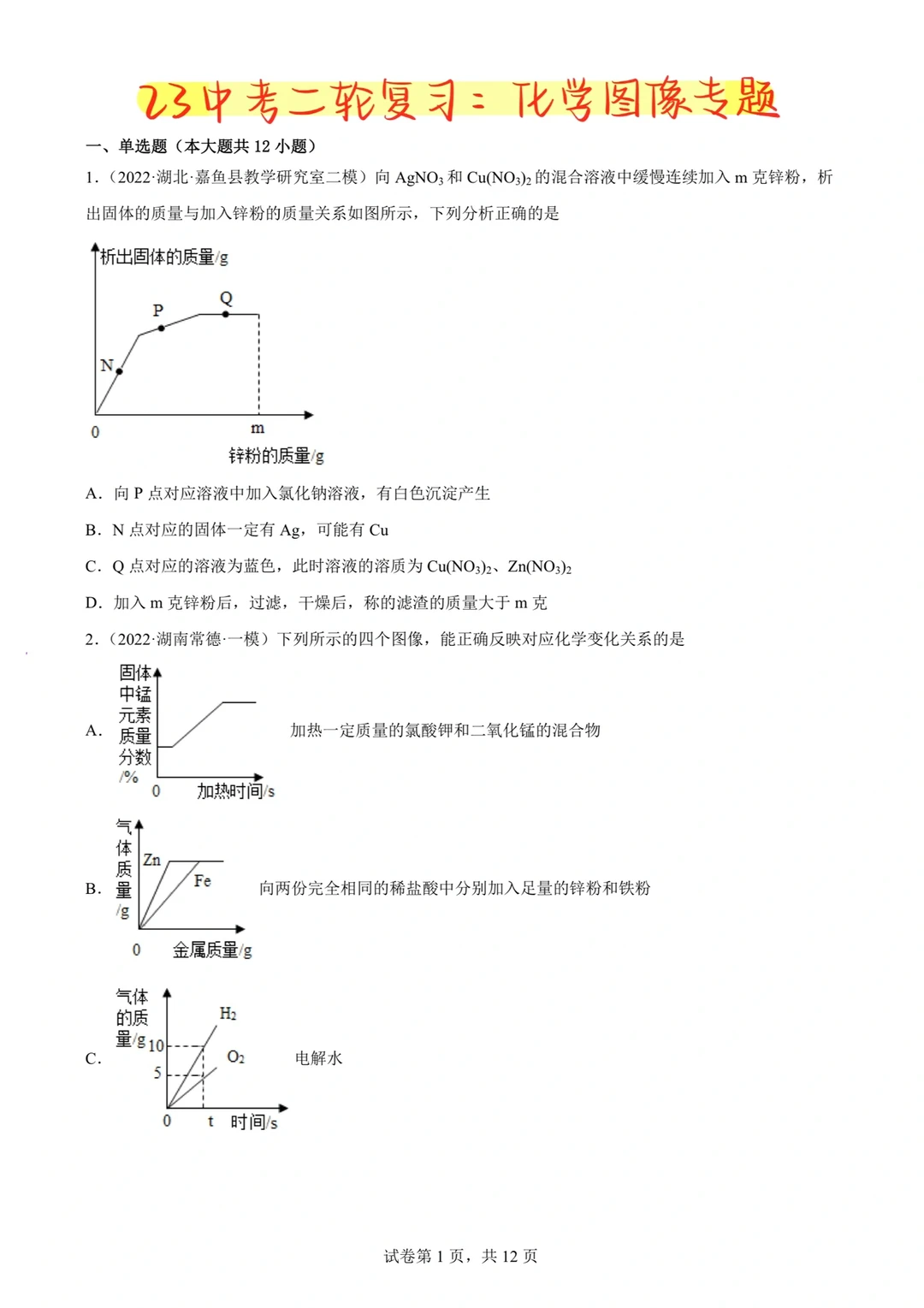 这个要是都会，中考化学不就稳了嘛