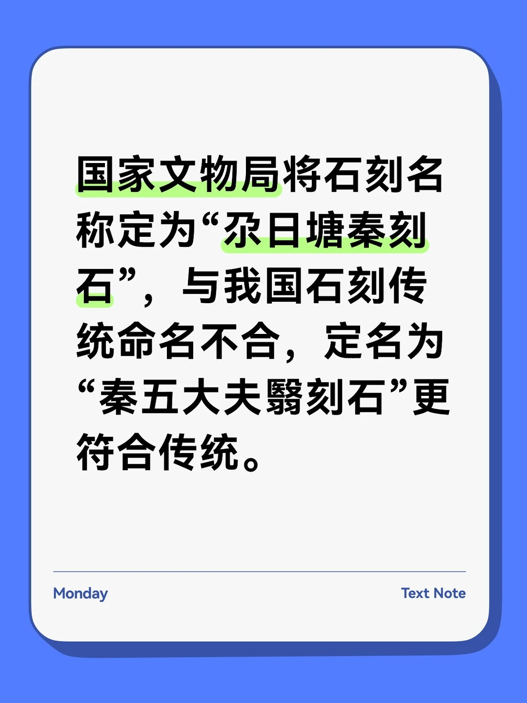 学术规范是刻石研究的基础从定名开始。