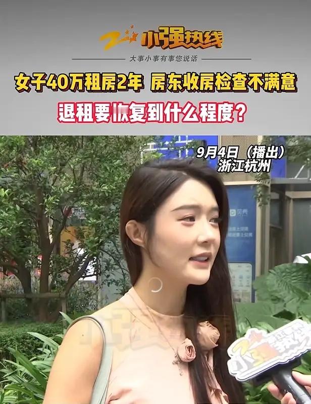 租1.9万，两年交了40万房租，退租时房东要扣全部押金换新家具？律师：这官司租客稳赢

一句话先说结论

杭州罗女士的遭遇冲上同城热搜——租住200方大平层两年，退租时因沙发划痕、墙面污渍被房东要求扣除全部押金+更换全新家具，索赔金额高达数万元。罗女士自费2000元修复后，房东依然不认可。

但律师