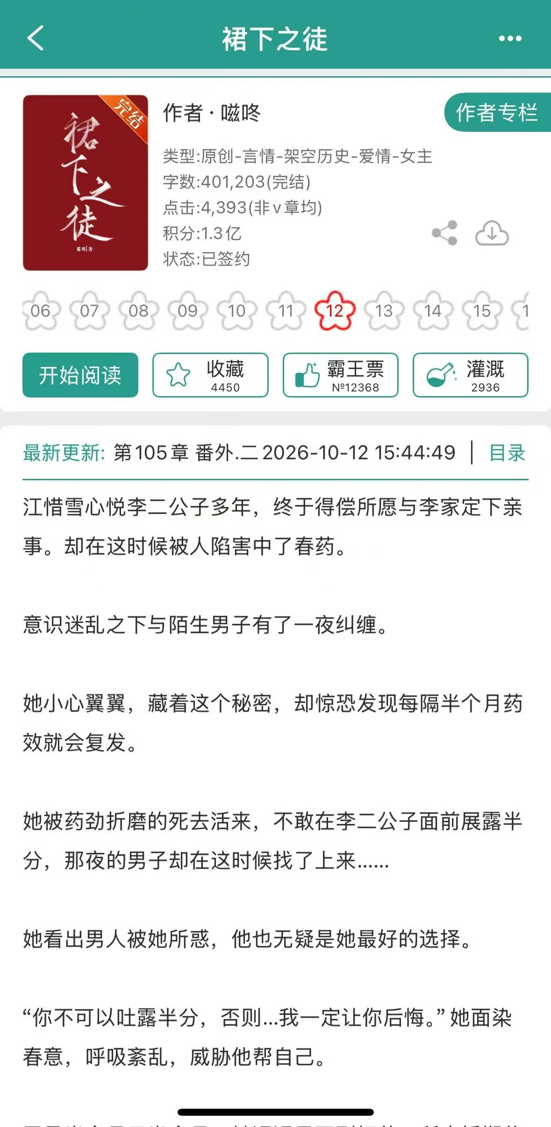 心机黑莲花被桀骜世子真香追妻了
