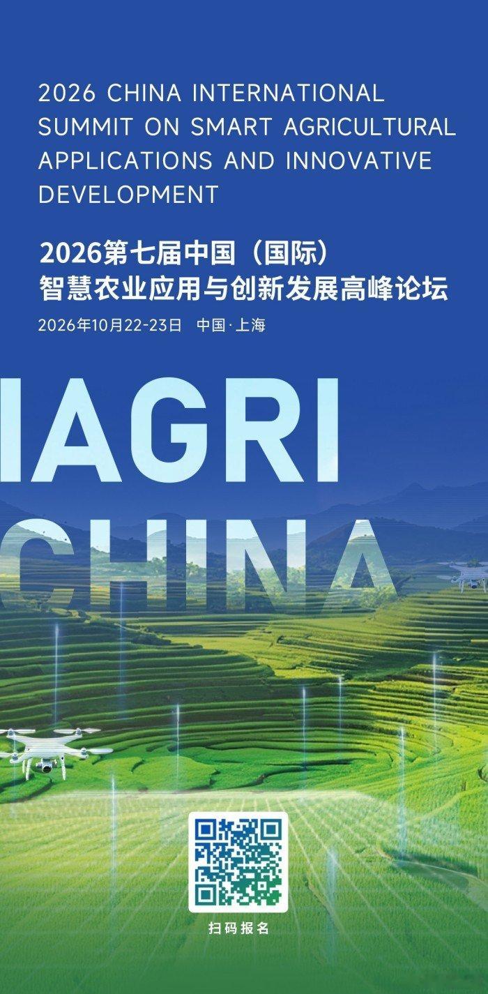 "AI大模型+具身智能装备+绿色能源"将重塑农业未来——2026上海智...