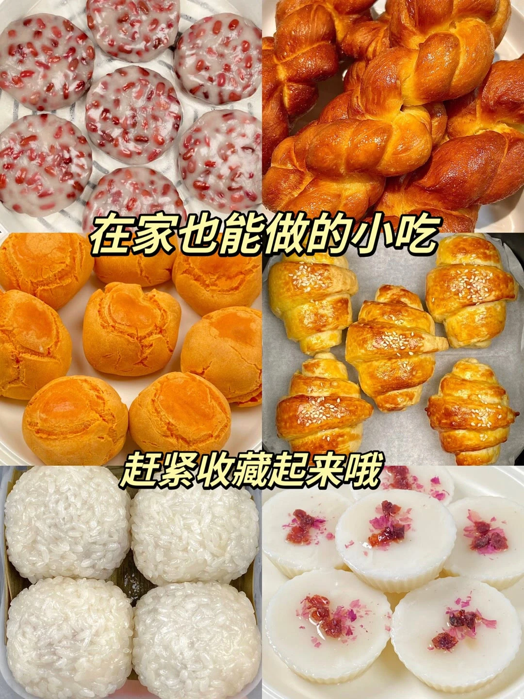 在家也能做小吃