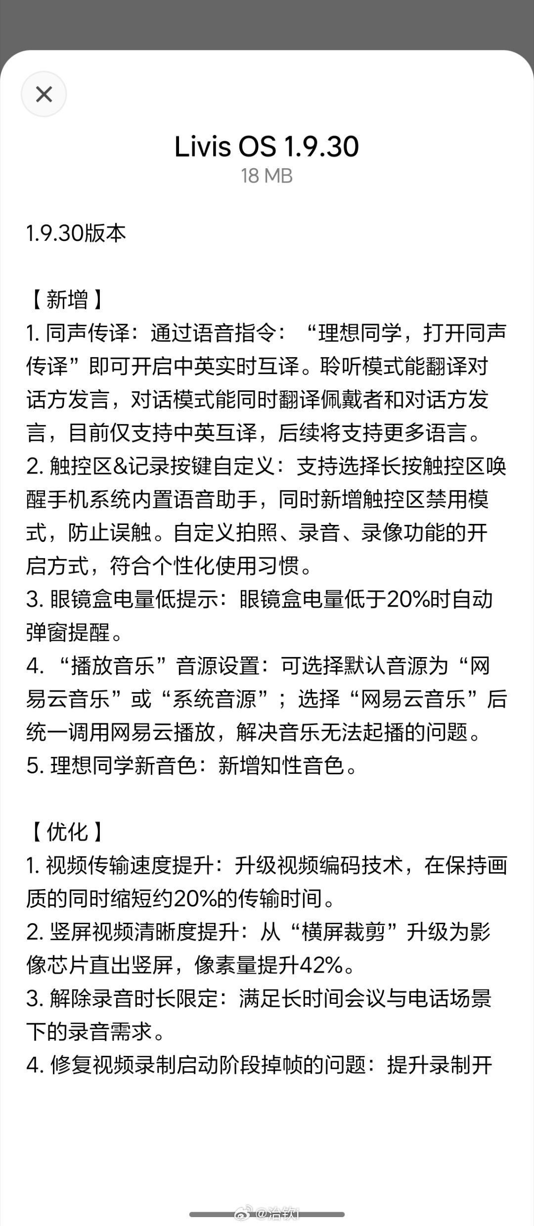 换手机重新配对，才发现理想Livis眼镜又有重磅更新了，继可以控制特斯...