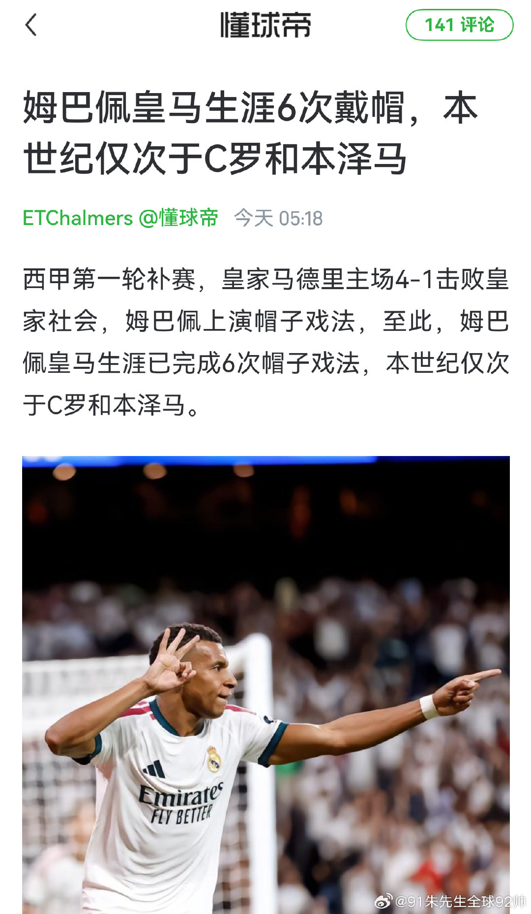 #姆巴佩帽子戏法#
第一眼：龟龟真厉害 

第二眼：要不你们一起上吧[害羞][害羞][害羞]#C罗[超话]# ​