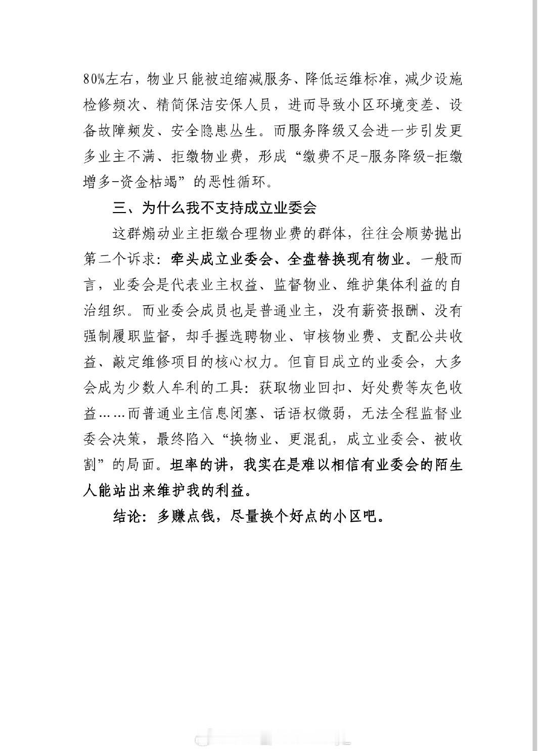 关于高层小区治理乱象的思考 ​