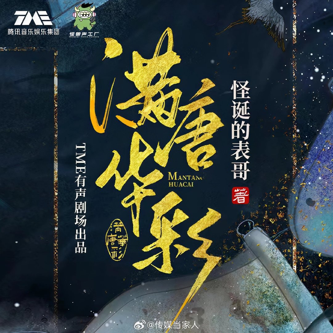 #曝白敬亭或将出演满唐华彩# 新丽传媒出品、改编自怪诞的表哥同名小说的电视剧《满唐华彩》男主传白敬亭将出演。古装S+权谋剧，大男频又不是古偶，简介类型和《庆余年》又差不多，加上王倦，这确实是个好饼。 ​​​#满唐华彩# ​