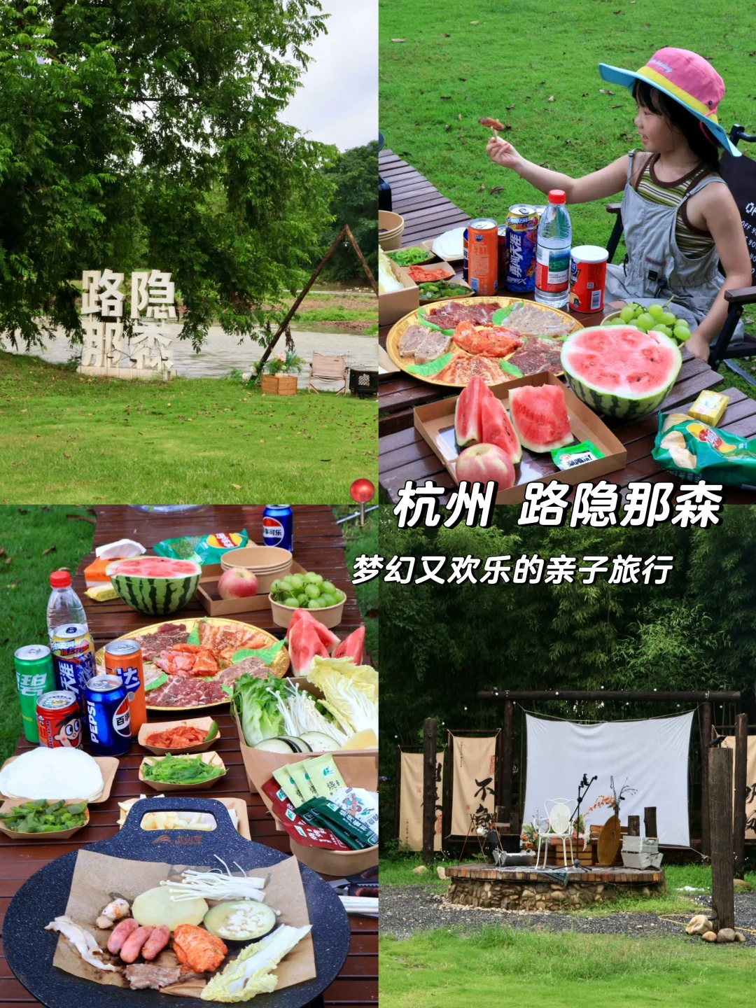 杭州周边遛娃 | 露营🏕️烧烤🍢溯溪⛲️数星星