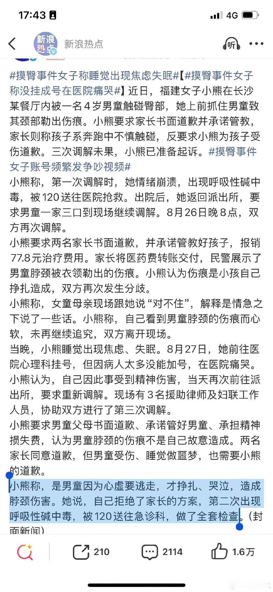 #摸臀事件女子 起号#这种故意制造对立蹭流量的账号赶紧封了吧！好恶劣！一旦被她吃但流量密码，下一个不知道谁倒霉了！ ​