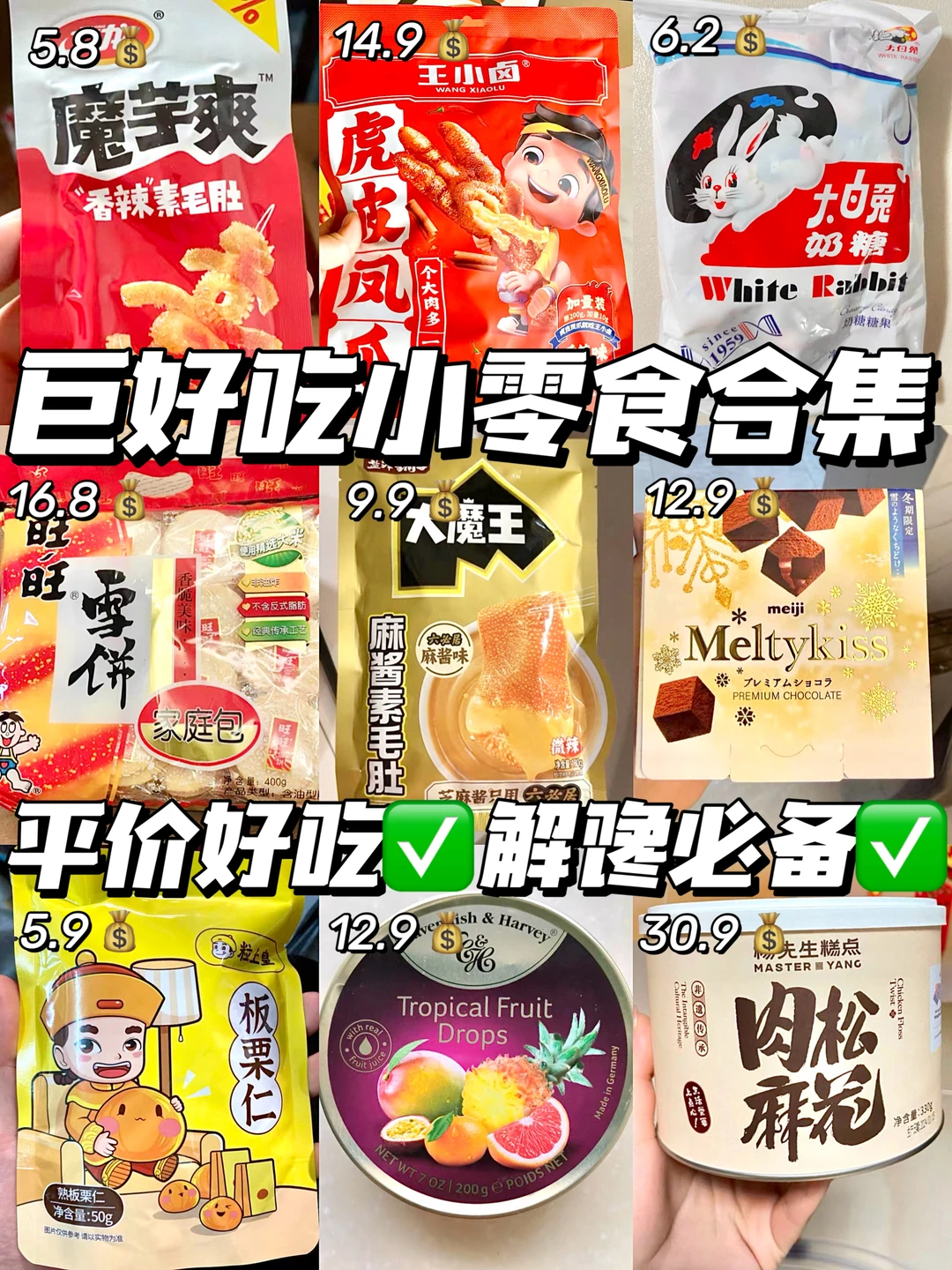 追剧必备‼️巨好吃小零食合集🔥平价量大✅