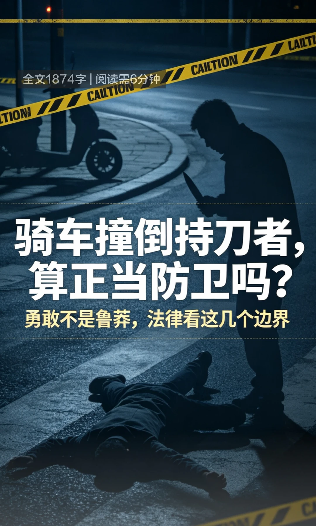 外卖小哥骑车制服醉酒持刀男子
