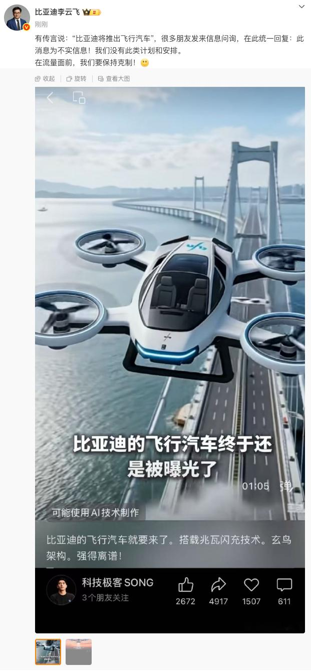 将推出飞行汽车？比亚迪辟谣 12月29日，比亚迪集团品牌及公关处总经理...