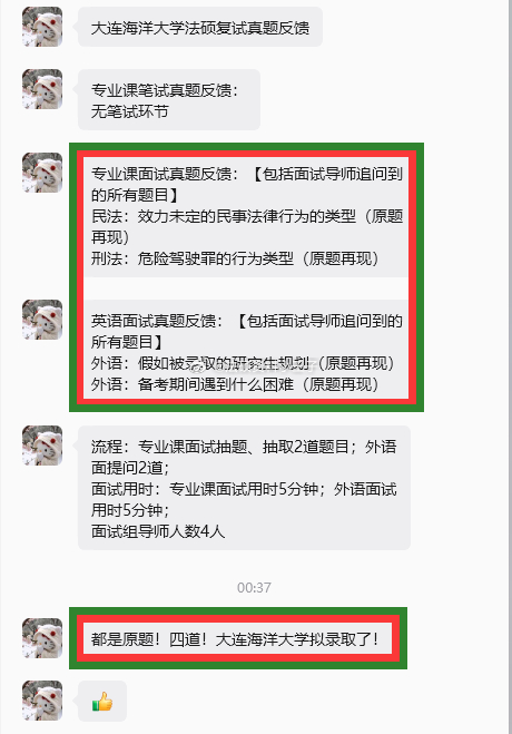 #法硕[超话]# 大连海洋大学法硕复试真题反馈
专业课笔试真题反馈：
专业课面试真题反馈：【包括面试导师追问到的所有题目】
民法：效力未定的民事法律行为的类型（原题再现）
刑法：危险驾驶罪的行为类型（原题再现）
英语面试真题反馈：【包括面试导师追问到的所有题目】
外语：假如被录取的研究生规 ​