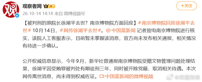 被判刑的原院长徐湖平去世？
南京博物院回应：目前暂未掌握该消息 ​