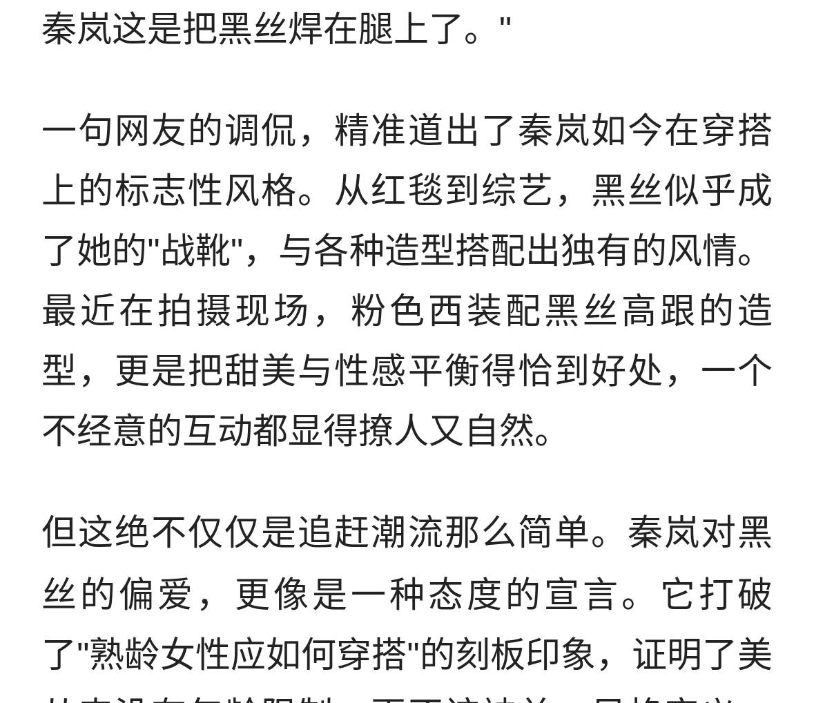 秦岚的黑丝美学：是风情，更是态度