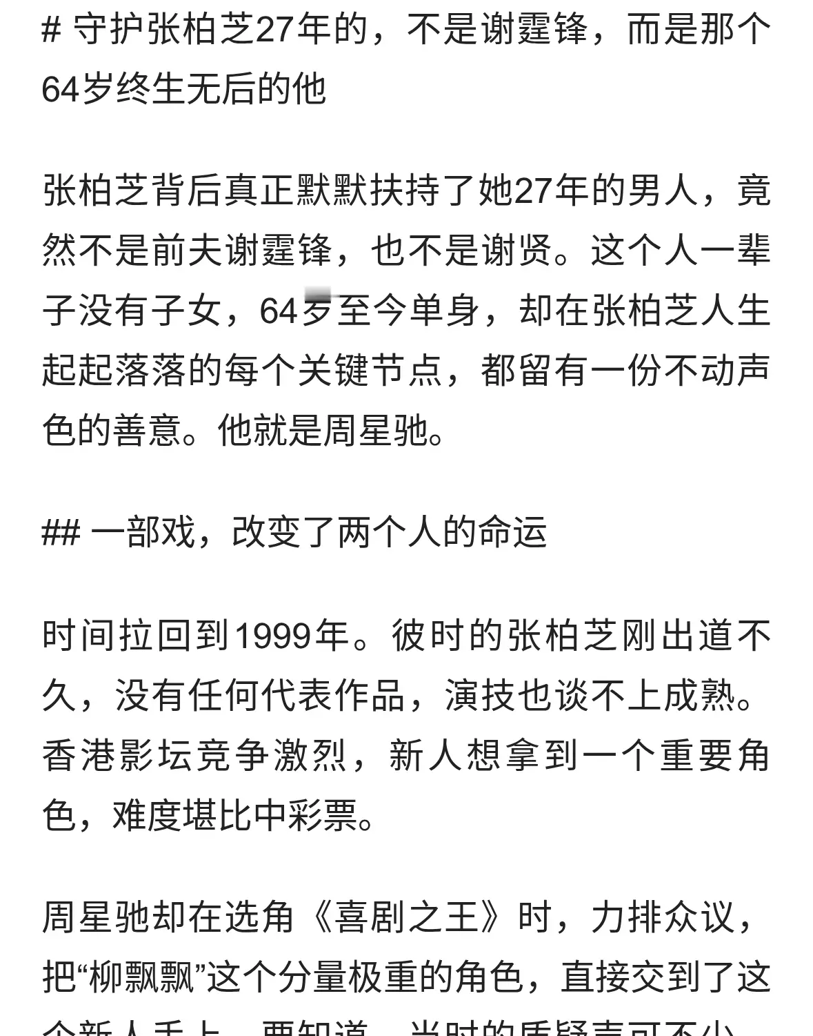 谢霆锋没做到的事，64岁终生无后的周星驰，默默守了张柏芝27年