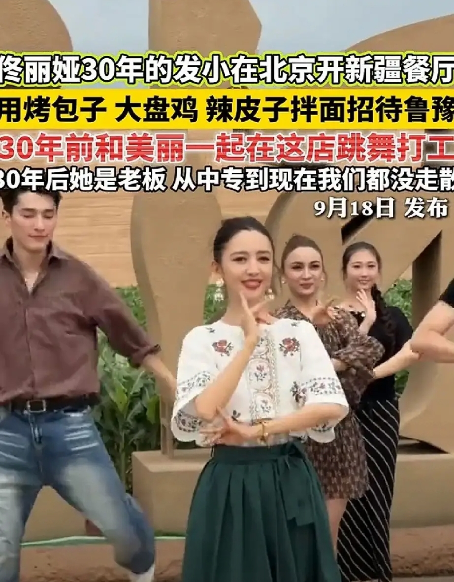佟丽娅和发小30年的交情，
戳中了所有在外漂过的人：
最踏实的温暖，永远是旧人和家乡味。
 
刚来北京打拼那几年，她还在发小的新疆餐厅端过盘子。

几十年过去，她成了家喻户晓的明星，发小的店也做得有声有色，可情分一点没变。

带着鲁豫去店里，满桌烤包子、大盘鸡，不用端着明星架子，全是自在的烟火气。