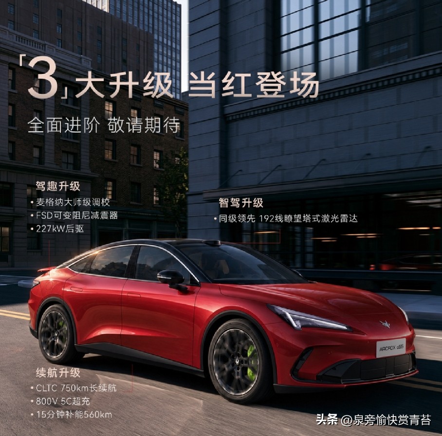 2027款极狐S5/T5硬核升级，后驱+800V+激光雷达集体下放，重塑20万纯电标准
 
新能源汽车的竞争，早已跳出大屏、配色这类表面配置比拼，进入底层硬件架构的对决阶段。10月23日，2027款极狐阿尔法S5、阿尔法T5将同步上市。本次不是简单的年度小改款，而是底盘、补能、智驾三大模块的底层重构