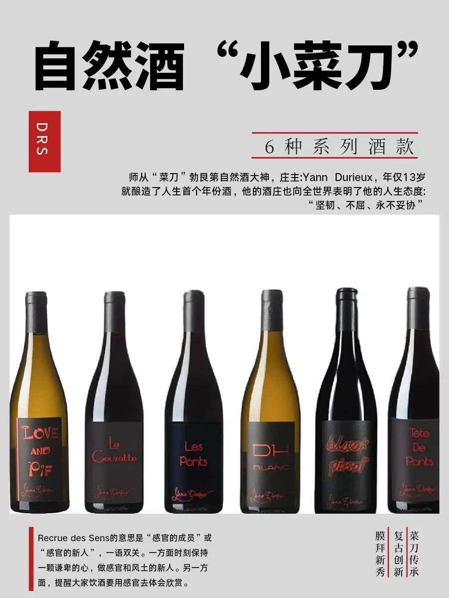 小菜刀|自然酒|勃艮第“大热”自然酒