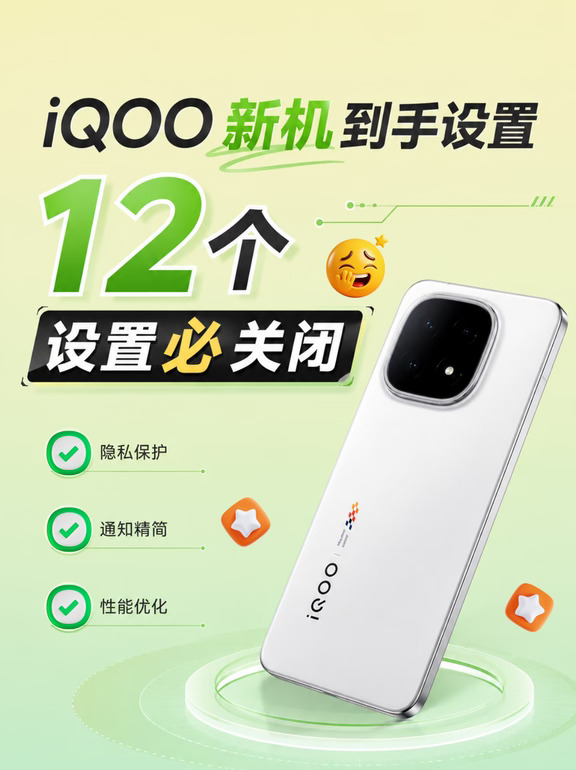 原来iQOO要这么设置才丝滑❗️不会=白买 ❗️