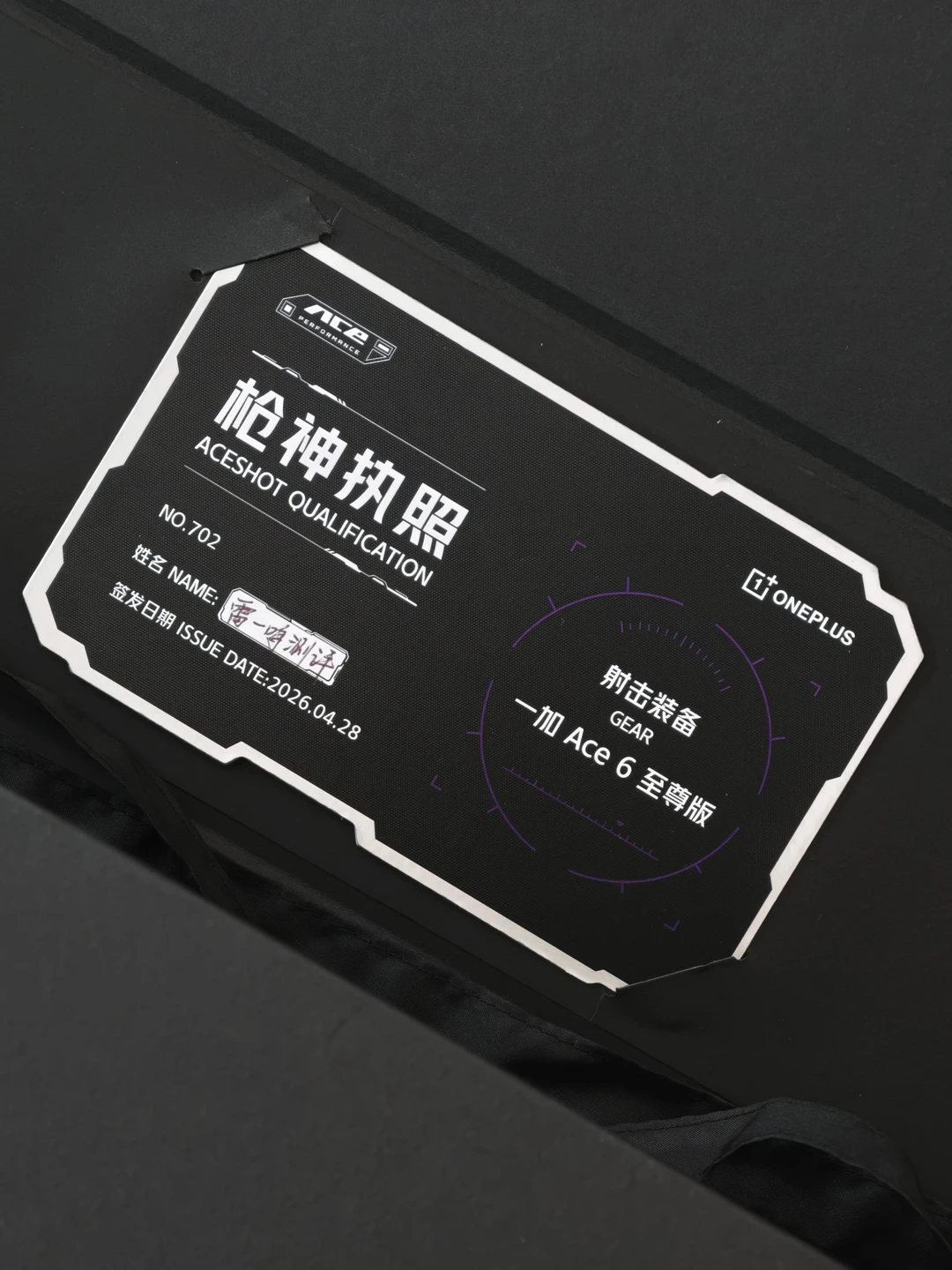 震惊！一加Ace6至尊版发布会邀请函居然是…