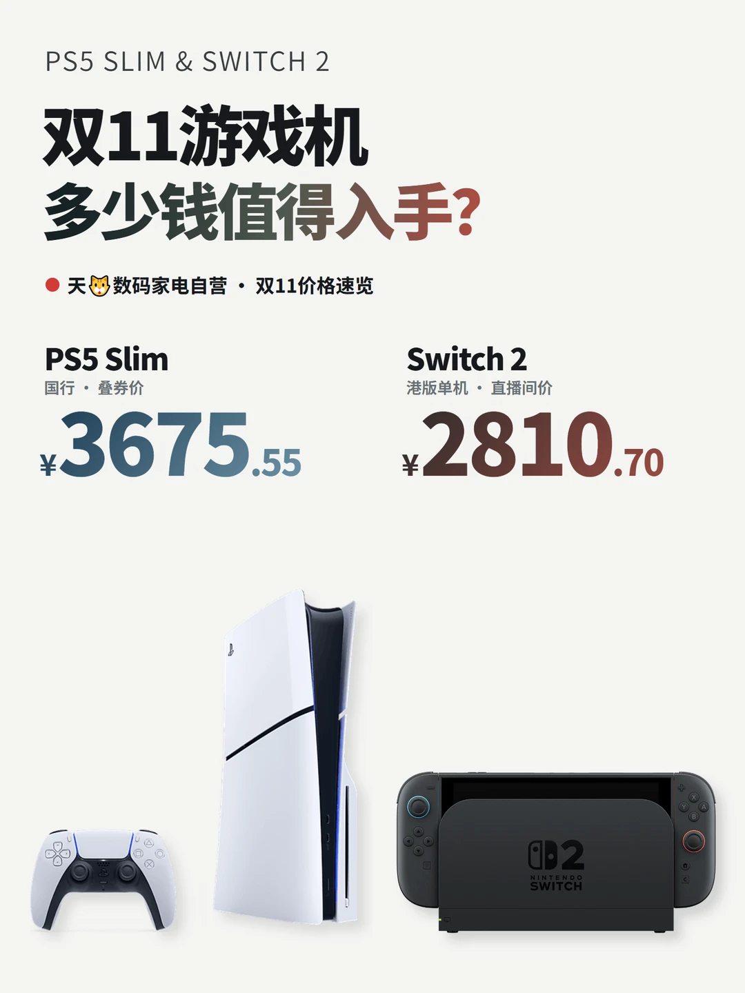 双11游戏机多少钱值得入手？