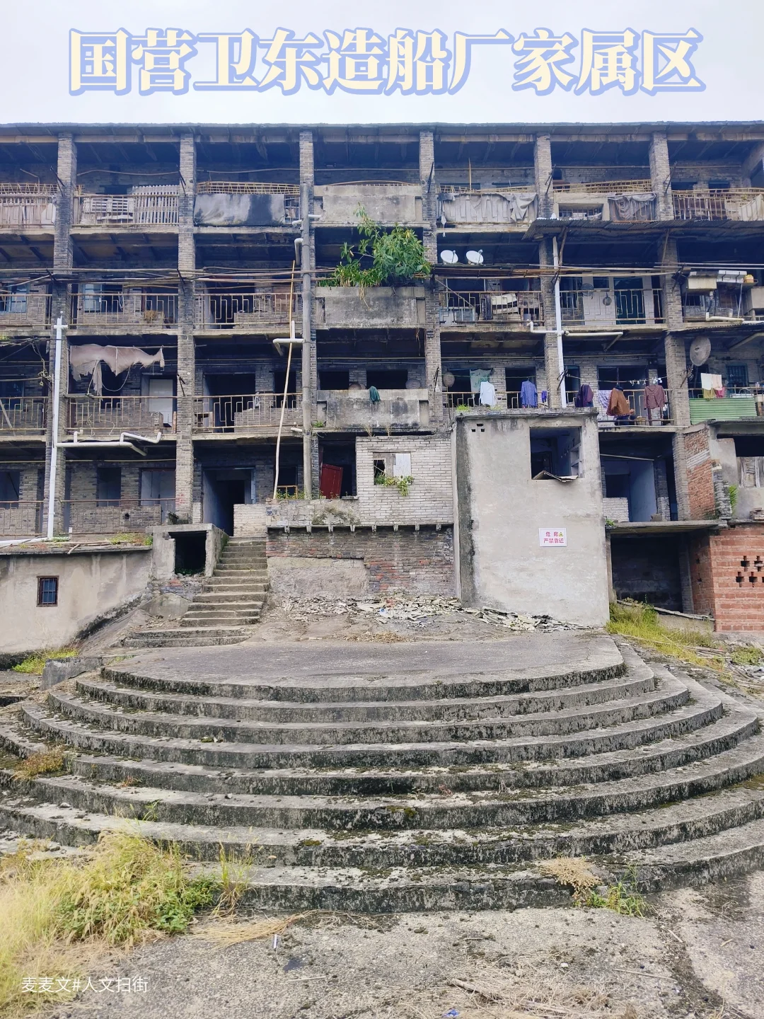 【涪陵】家属楼只剩两户人的卫东船厂记忆
