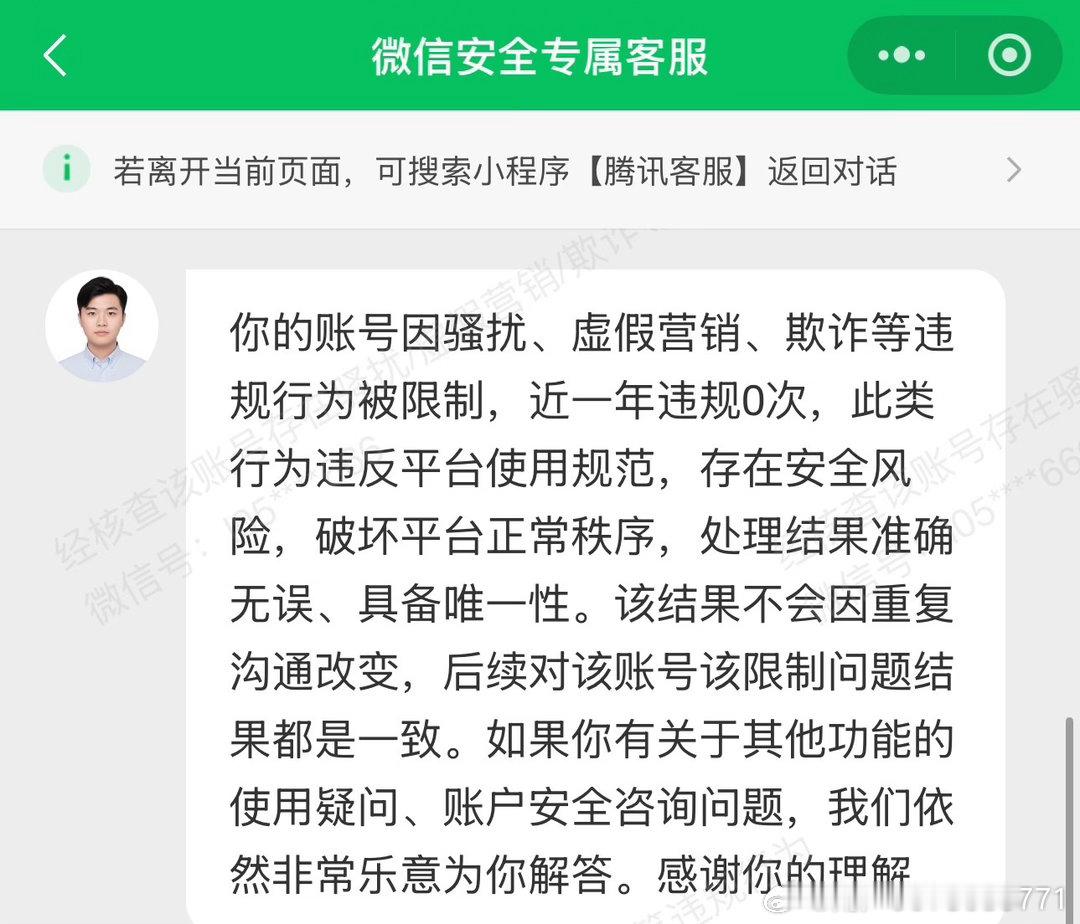 微信恶意封禁微信！提供不出证据！第一次因为工作原因封禁导致我永久封禁！一直推脱责任！我要求复审结果下一秒就给我发送了消息！微信给我个答复！​