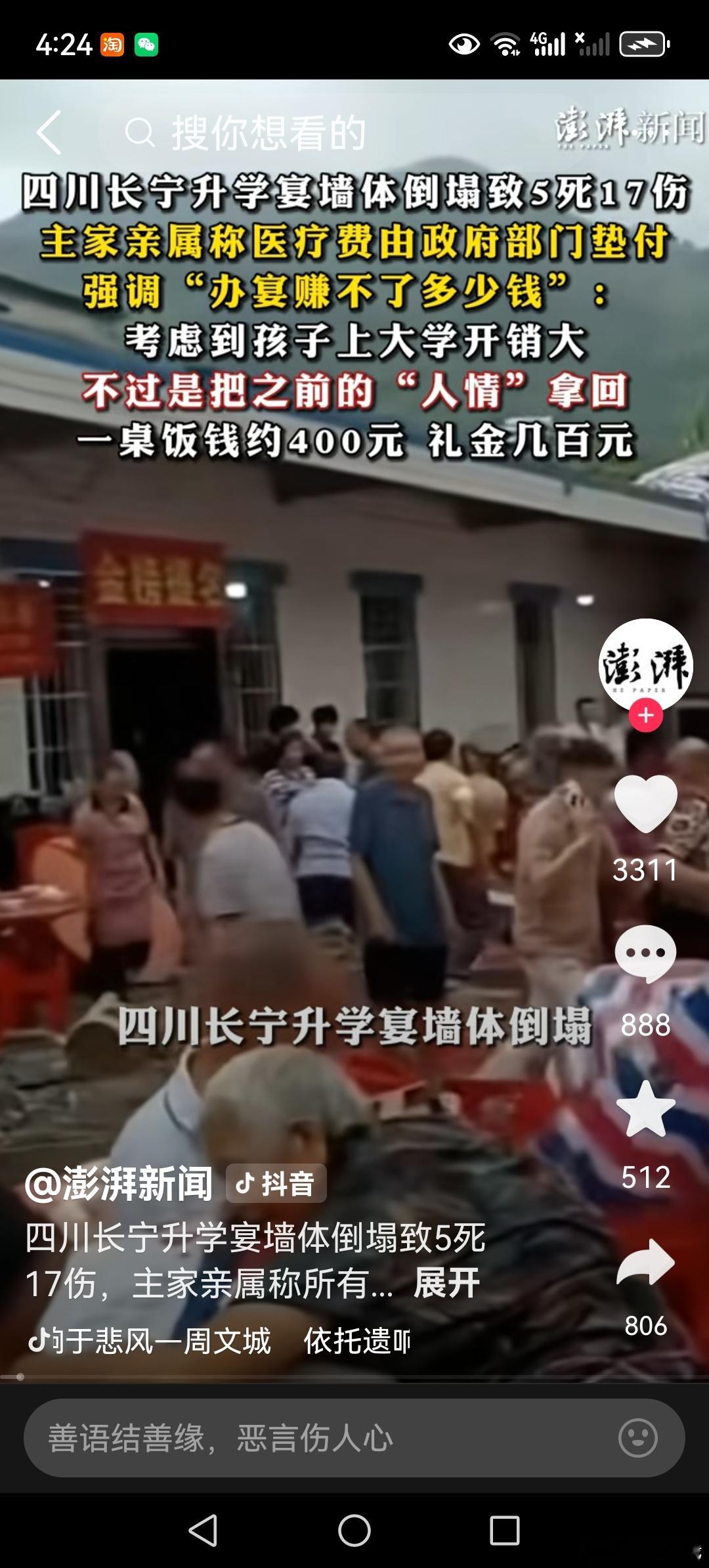 #宜宾升学宴医疗费垫付# 

宜宾长宁升学宴垮塌事件相关问题梳理（结合官方通报与公开信息）: 

四川宜宾长宁县硐底镇新堡村，一户张姓村民，孩子高考考上了大学，在家举办升学宴，一共摆了近20桌酒席，到场的有一百多名乡亲。该户属于农村低保困难家庭，主家男主人此前患癌症化疗，家庭收入微薄（这场 ​