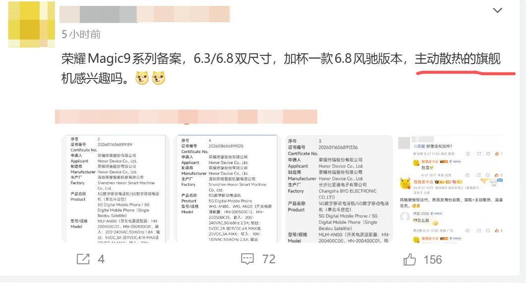 荣耀今年的旗舰机竟然上了主动风扇？