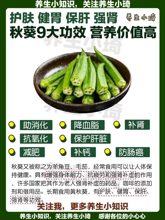秋葵的9大功效｜营养丰富｜护肤降血脂补肾