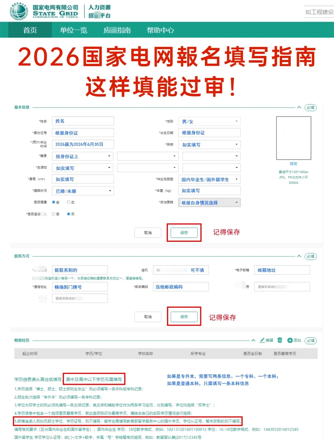 2026国家电网信息这样填！填写指南>>