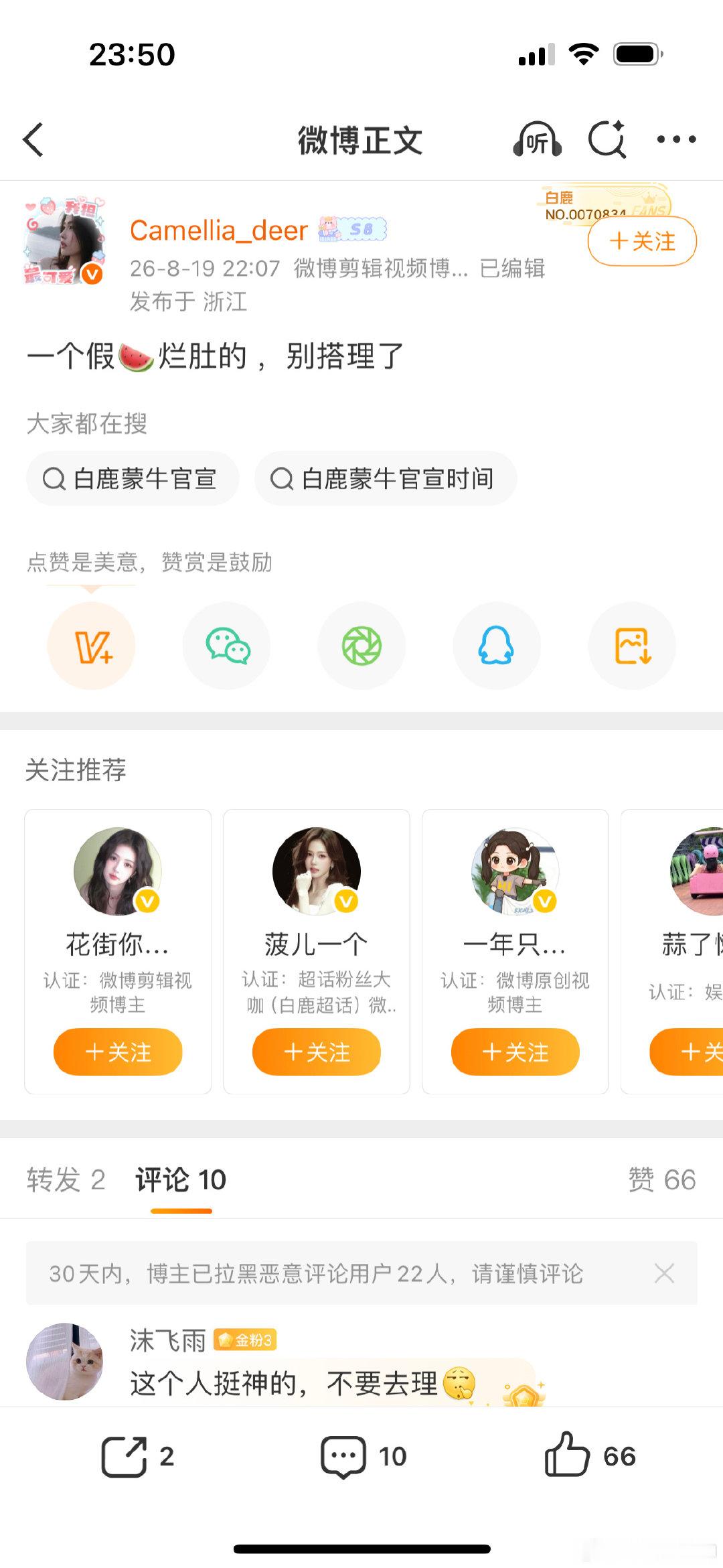 没完没了造谣是吧？几岁啊，一点判断力都没有，我替白鹿说的话难道少吗？有没有心啊[无聊] ​