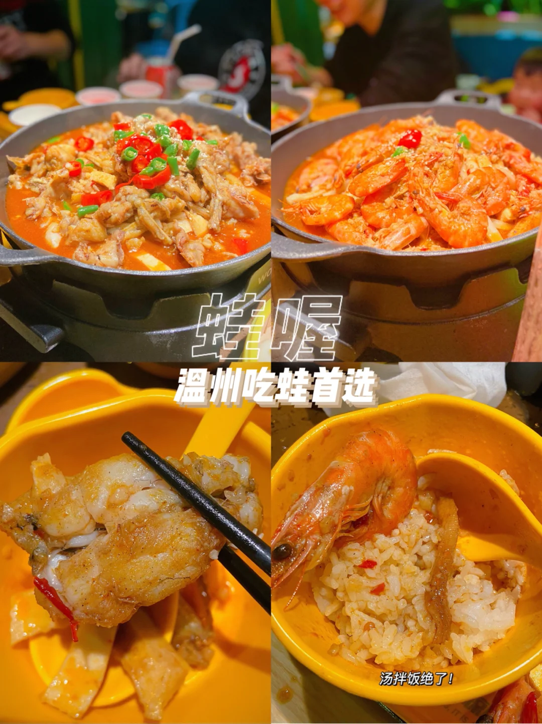 温州探店|苍南龙港美食蛙喔·炭烧牛蛙烧烤🐸