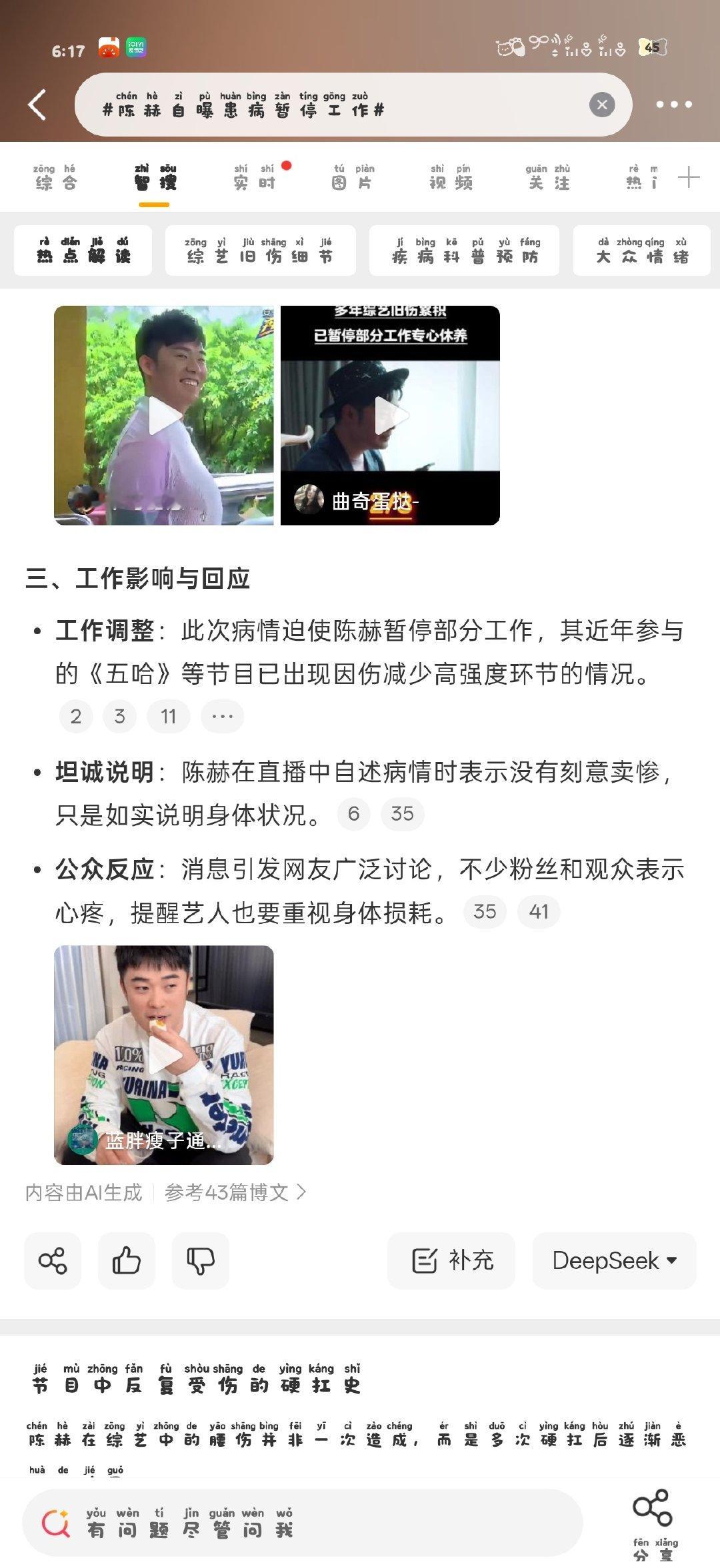 #陈赫自曝患病暂停工作#
我的天，腰伤真的很痛苦，还是要多注意身体 ​