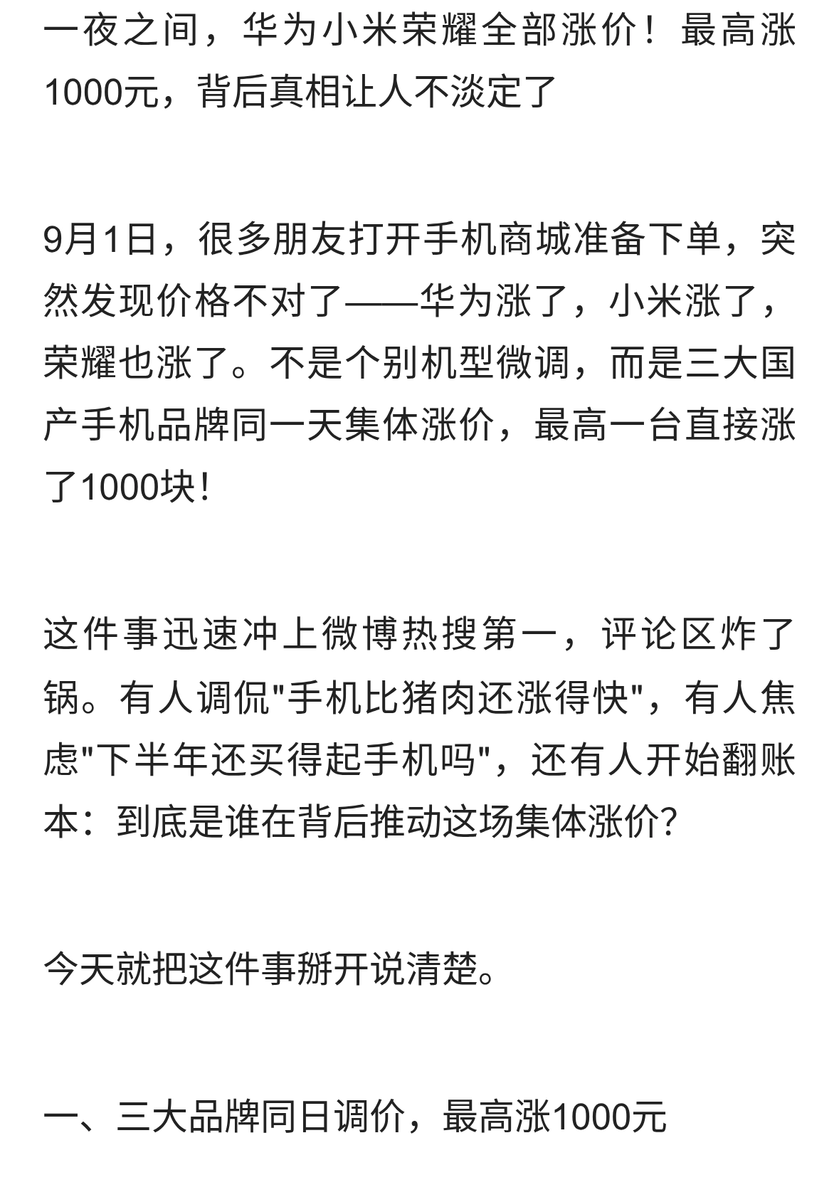 手机集体涨价