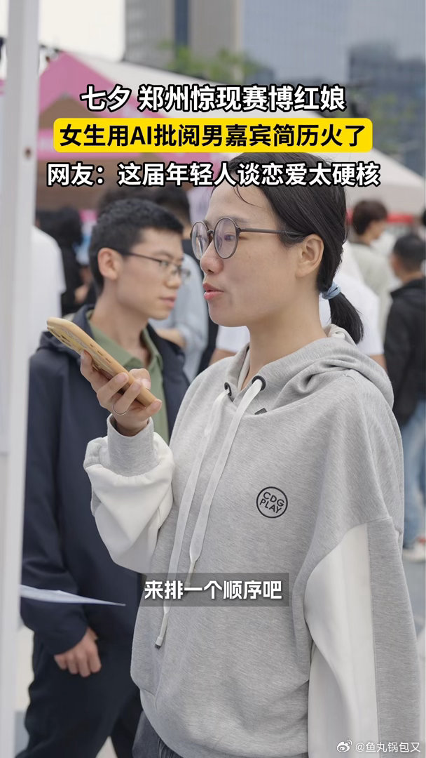 #00后女生用AI批阅相亲简历#00后女生解锁相亲新思路，拿AI筛选相亲简历，省去无效沟通，不用慢慢试探，科技帮忙把关，主打一个省时省力。 ​