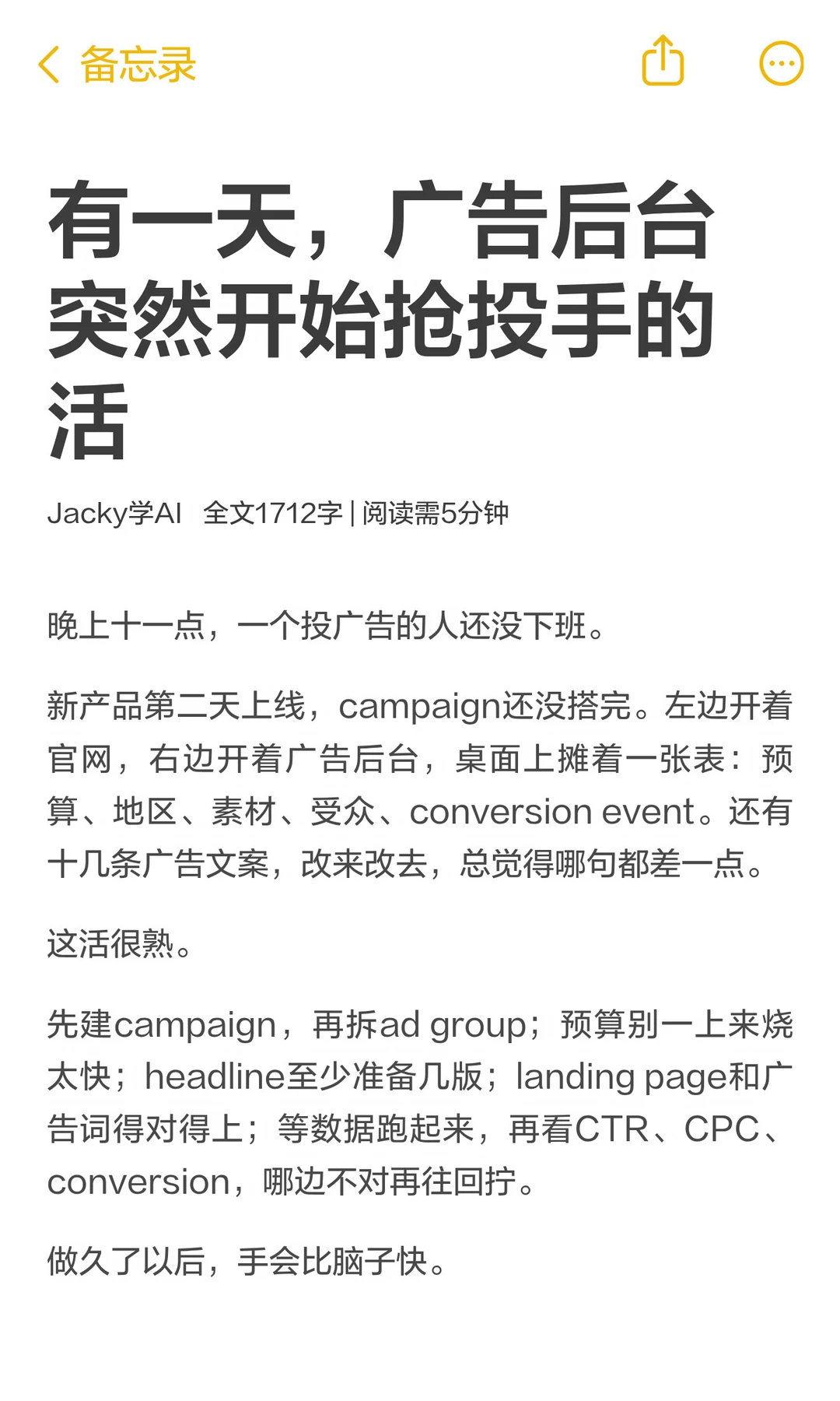 广告后台突然开始抢投手的活