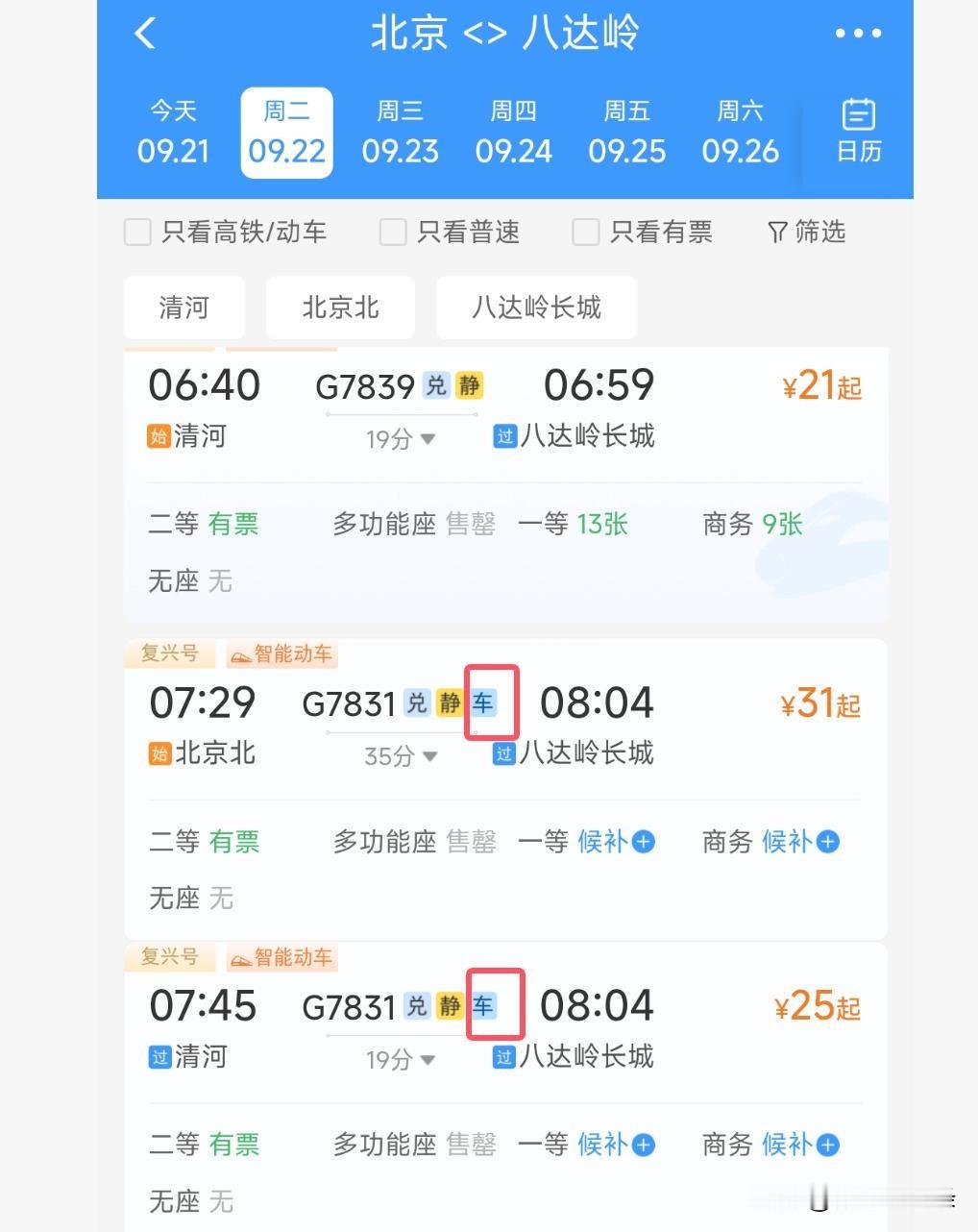 网友又发现12306购票页面的“小秘密”：部分车次带“车”标识，客服称系“88元可携自行车同乘”

近期眼尖的网友在12306购票页发现新增的“车”字标识，这项低调扩容的试点服务，是铁路部门对准大众出行新需求的又一次微调。

细分需求的精准响应
官方公开数据显示2026年全国骑行用户已突破1.3亿，