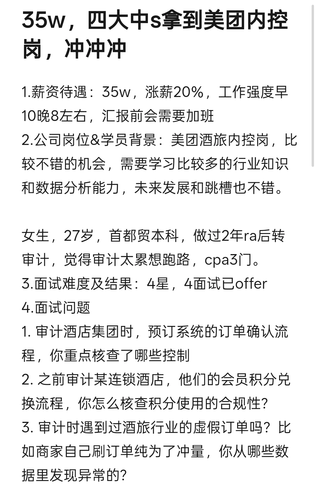 35w，四大中s拿到美团内控岗，冲冲冲