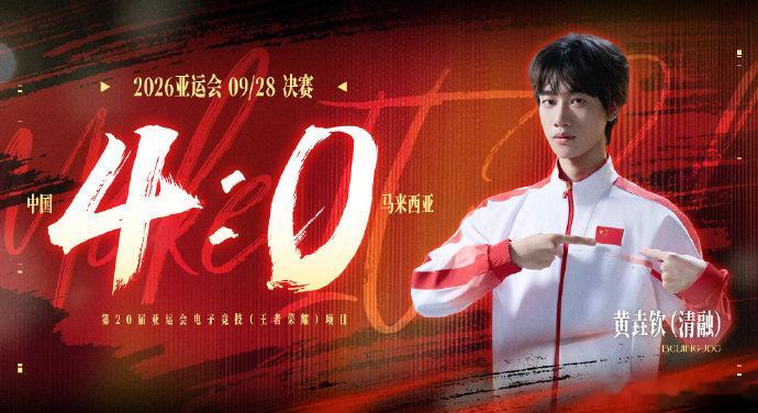 #KPL[超话]##清融亚运金牌中路# 

恭喜清融斩获亚运金牌，实现职业生涯全满贯！ ​