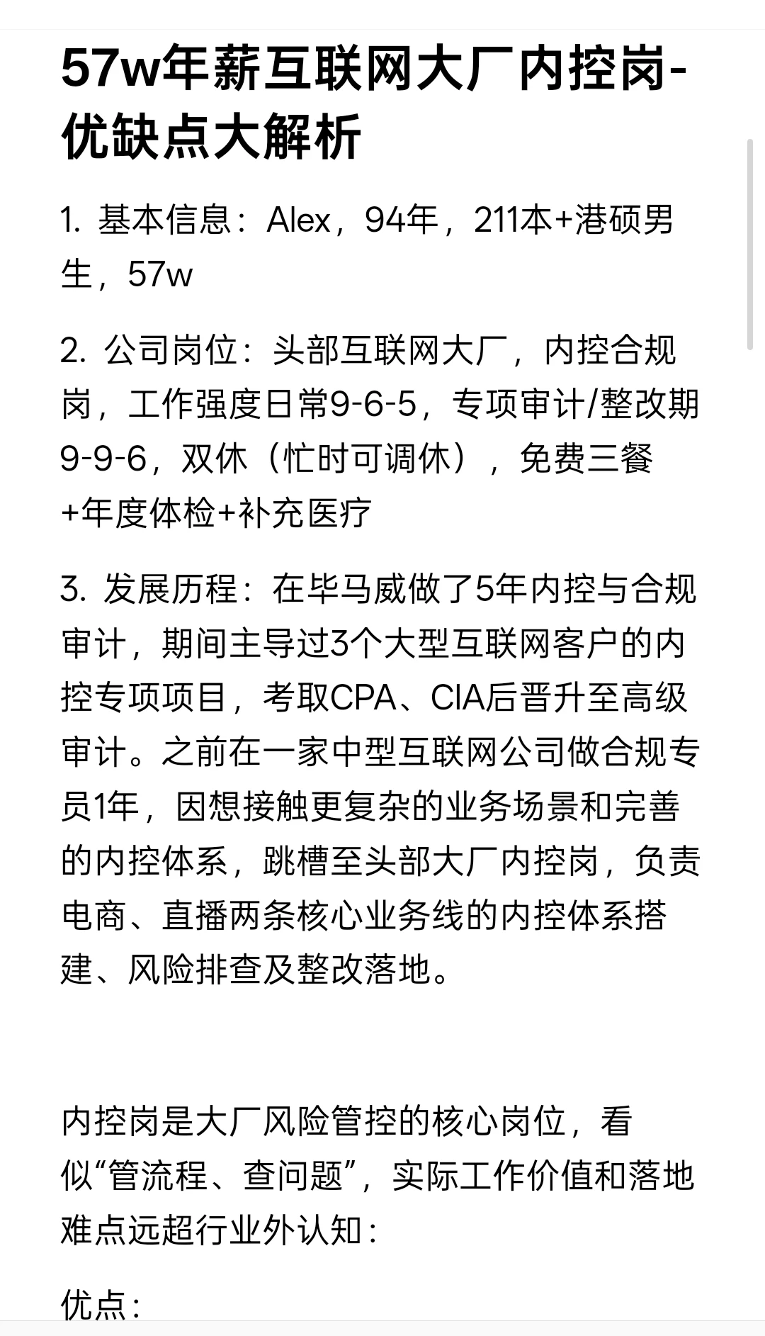 57w年薪互联网大厂内控岗-优缺点大解析