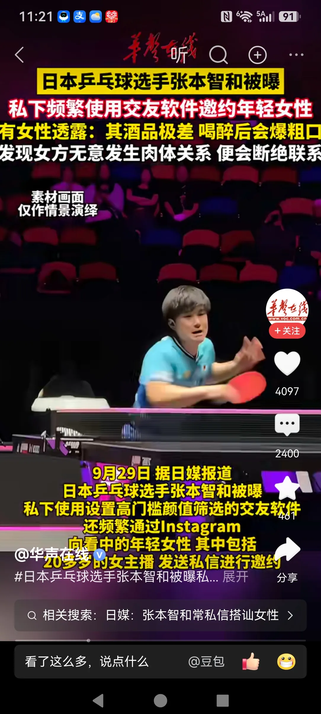 张本智和被日本媒体爆出约会年轻漂亮女孩，以发展肉体关系为主要目的！这件事说明日本人骨子里还是看不上张本一家人！

张本智和是归化日本人！他父母都不是日本人！虽然，张本智和极力靠拢日本右翼，表现皈依者狂热，但是，日本人骨子里还是看不上他！

张本智和在亚运会上的表现也让日本人有些不满！单打，双打，都没