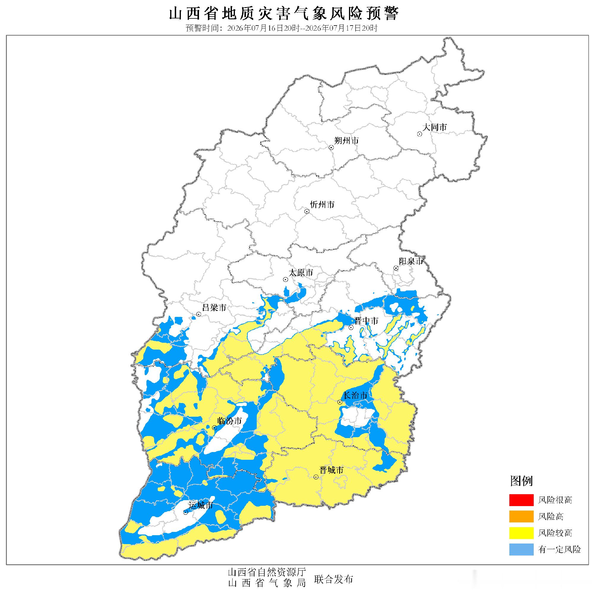 山西省自然资源厅和山西省气象局2026年7月16日16时联合发布地质灾...