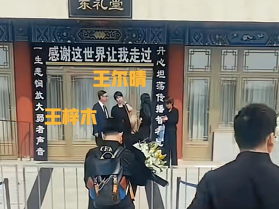 敬一丹告别仪式结束，丈夫王梓木和女儿王尔晴走出会场后，一个举动让人泪目。丈夫王梓木和女儿王尔晴慢慢走出会场。王尔晴走的时候频频回头，久久望着礼堂，难掩心里的悲伤。
留着和母亲十分相似短发的背影，看得不少人心里发酸，这份失去亲人的伤痛，短时间之内真的很难抚平。
回顾敬一丹这一生，作为央视老牌主持人，一